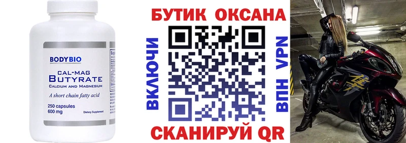купить   Алейск  БУТИРАТ 1.4BDO 