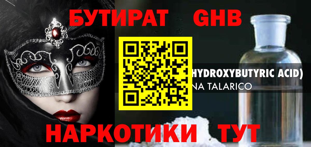 Бутират бутандиол  Алейск 