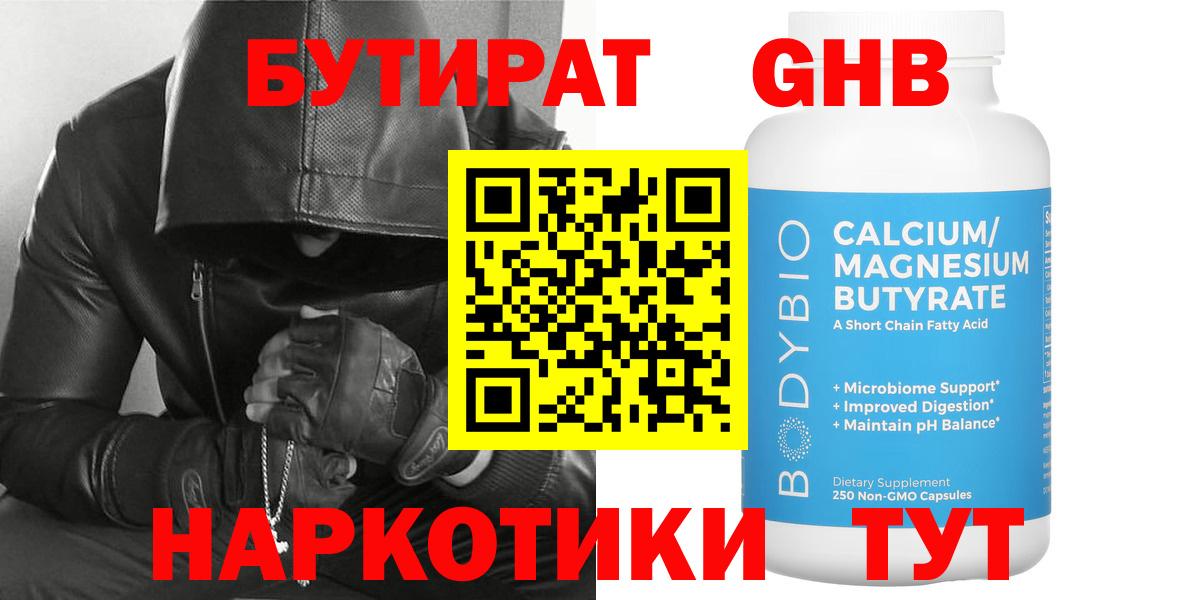 БУТИРАТ бутик Алейск