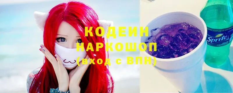 Кодеин Purple Drank  купить  цена  Алейск 