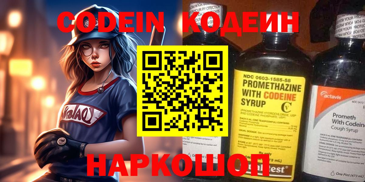 Codein напиток Lean (лин) Алейск