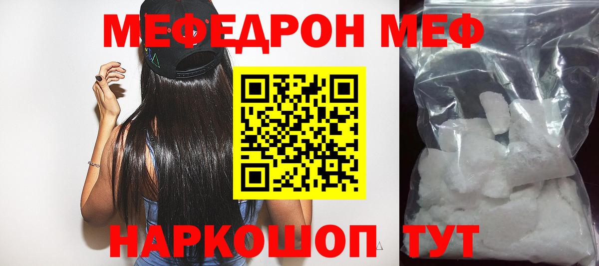 Меф мяу мяу мука Алейск