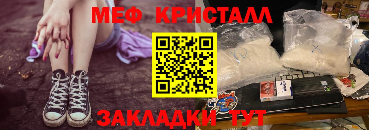 Меф мяу мяу кристаллы Алейск