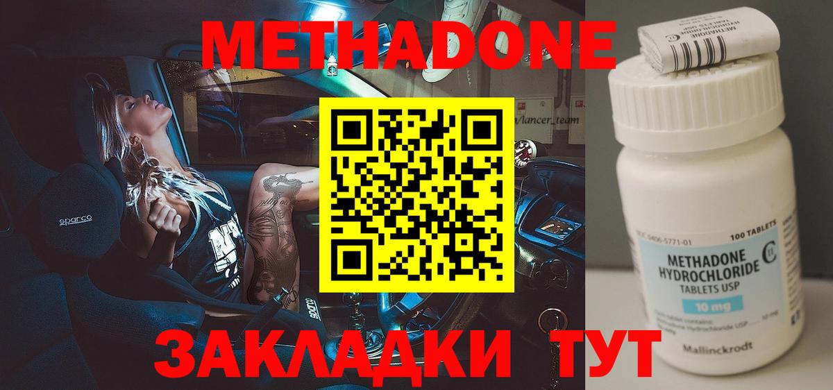 Метадон кристалл  Метадон VHQ  Вход с VPN  Алейск 